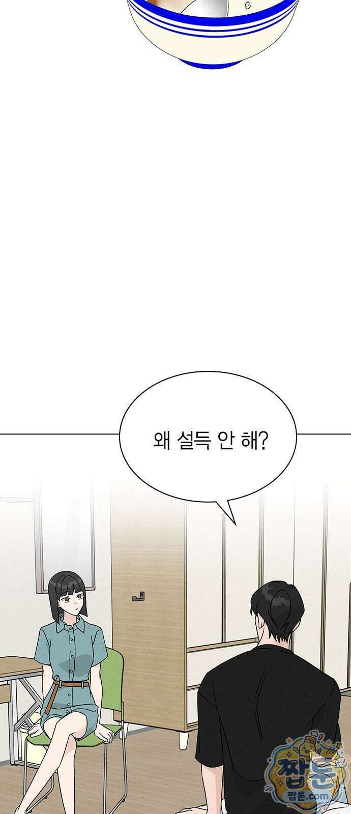청춘정식 58화 83