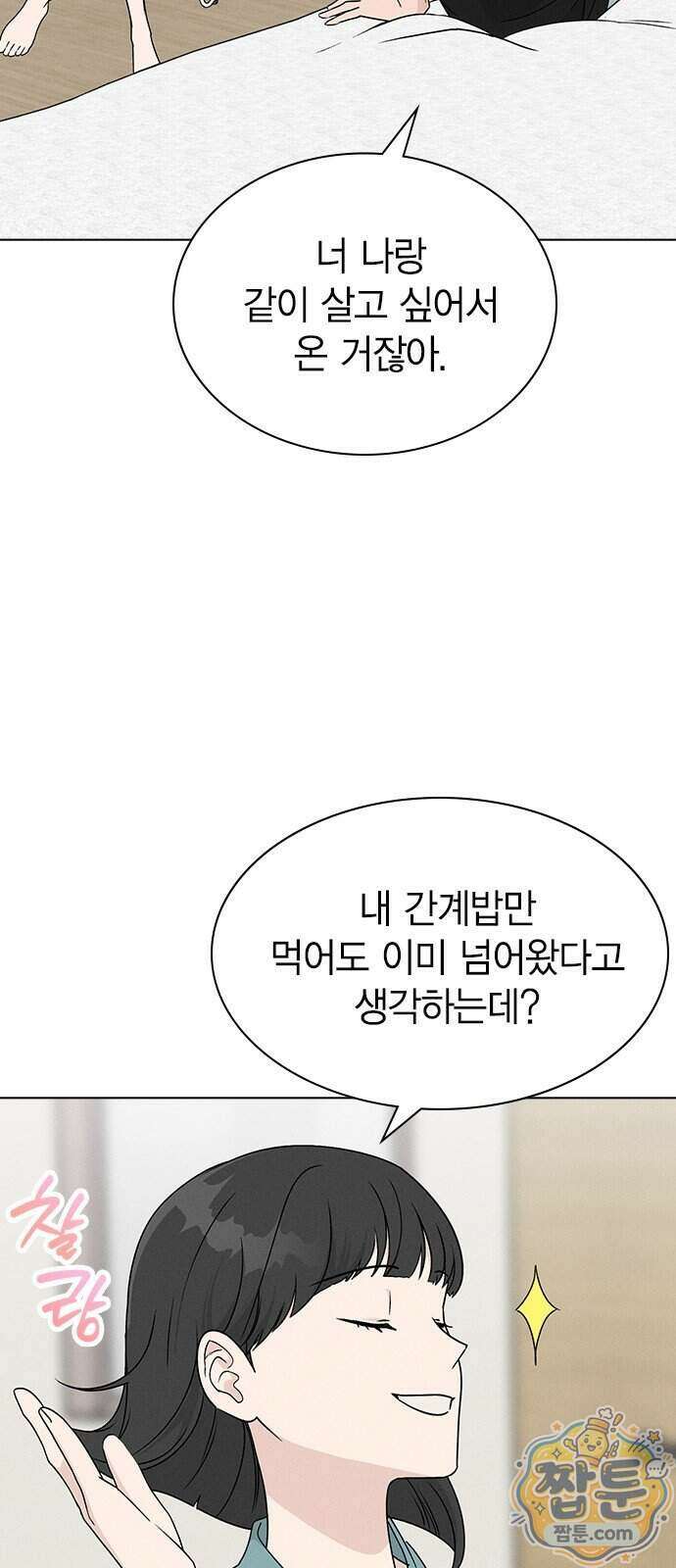 청춘정식 58화 84