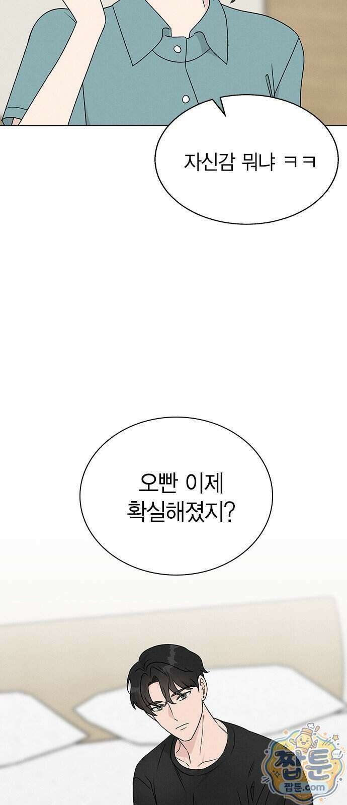 청춘정식 58화 85