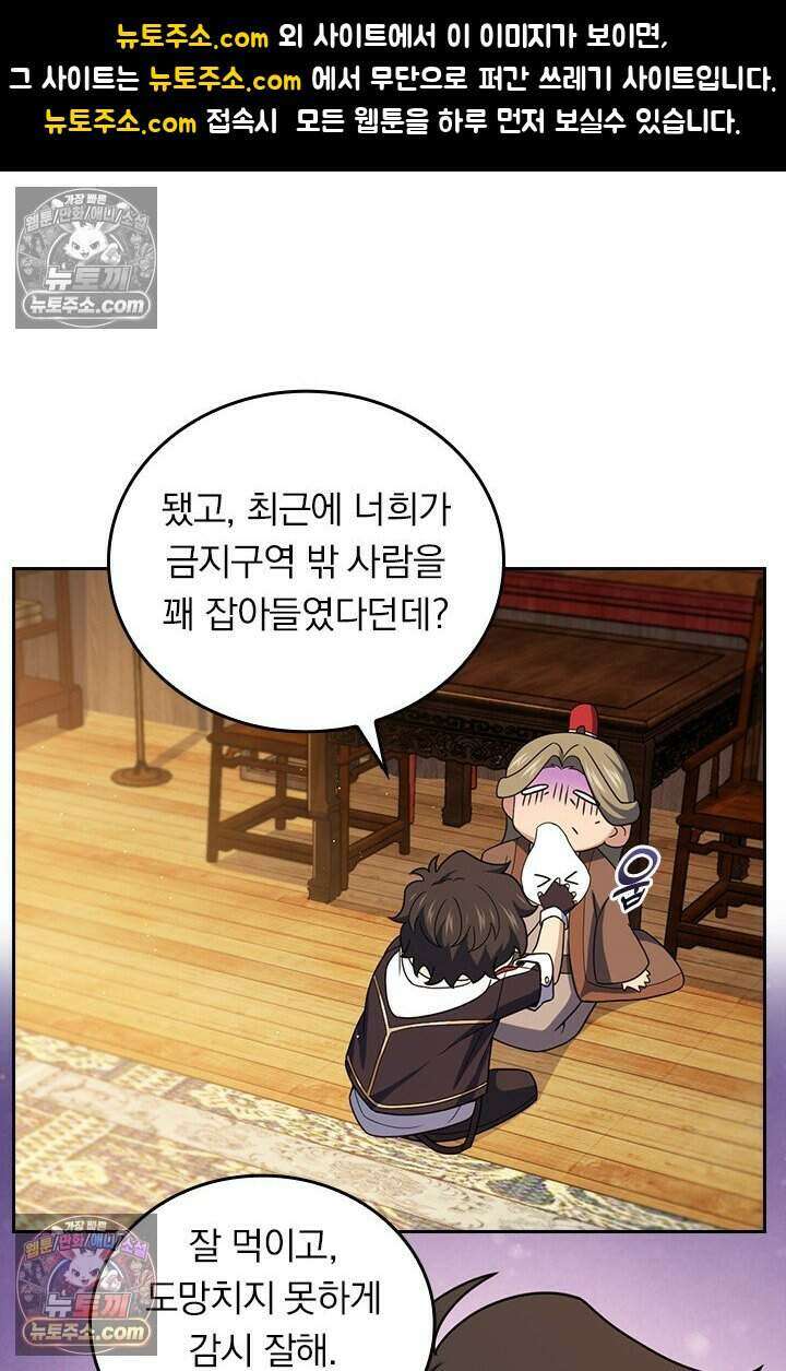 악역 플레이어는 강해지고 싶다 837화 1