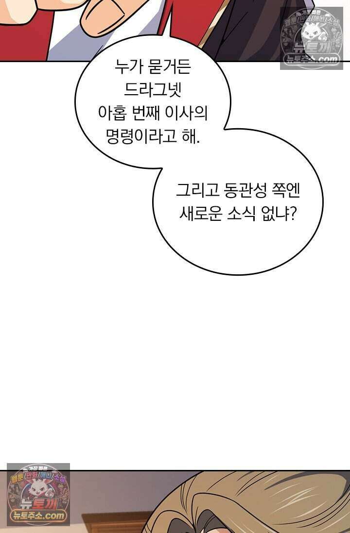 악역 플레이어는 강해지고 싶다 837화 3
