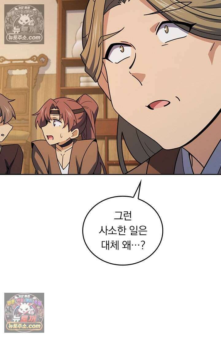 악역 플레이어는 강해지고 싶다 837화 4