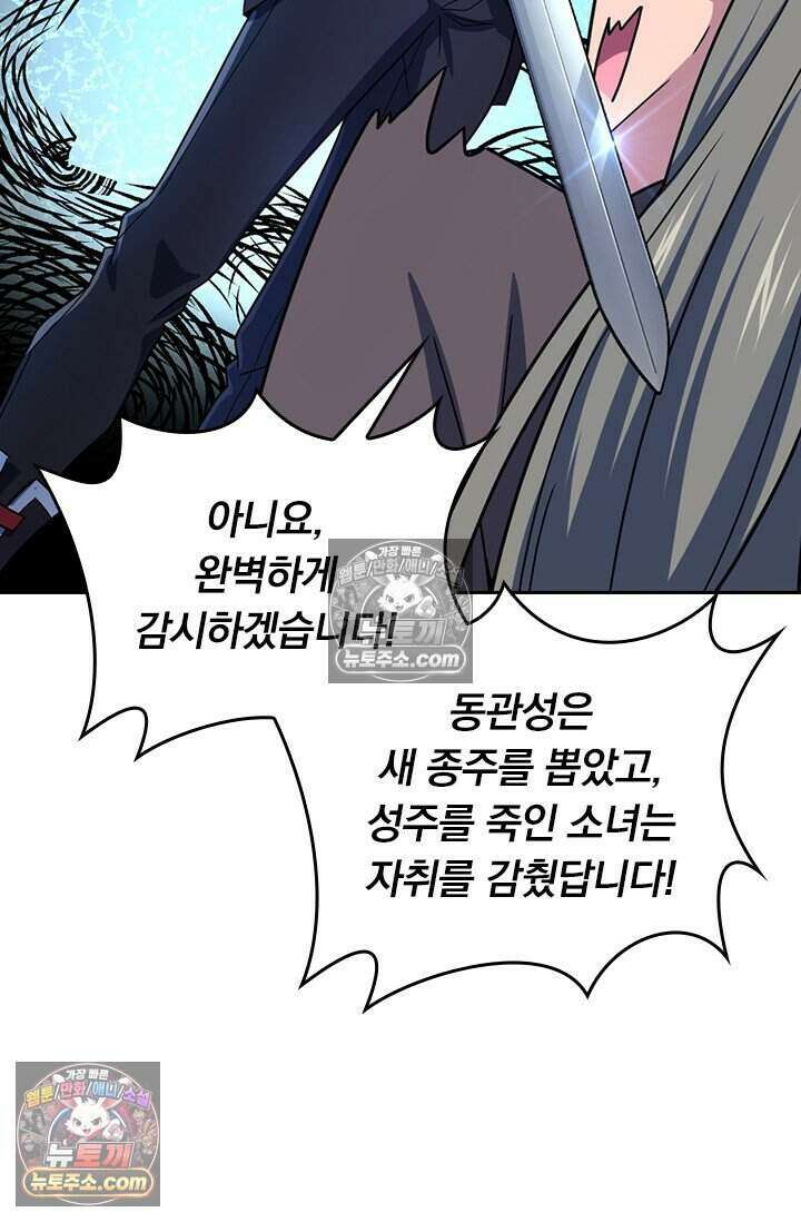 악역 플레이어는 강해지고 싶다 837화 6