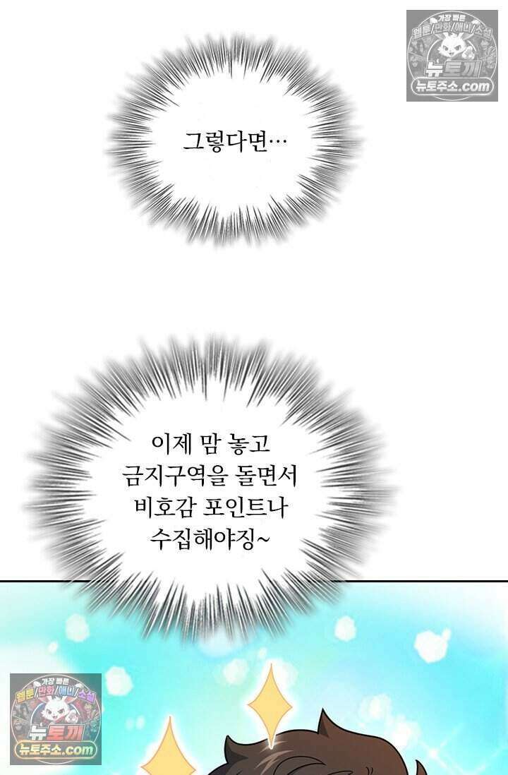 악역 플레이어는 강해지고 싶다 837화 9