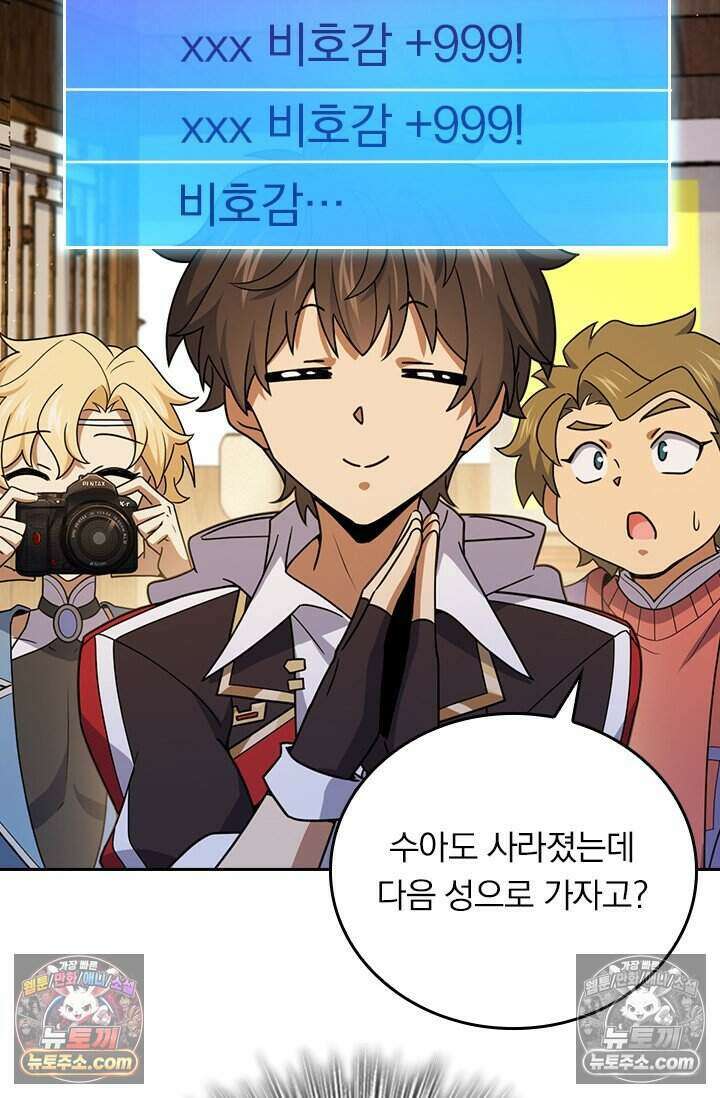 악역 플레이어는 강해지고 싶다 837화 13