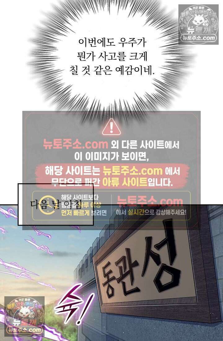 악역 플레이어는 강해지고 싶다 837화 14
