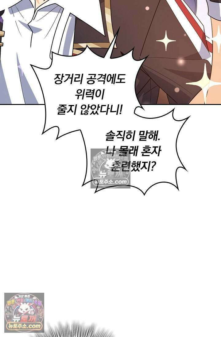 악역 플레이어는 강해지고 싶다 837화 18