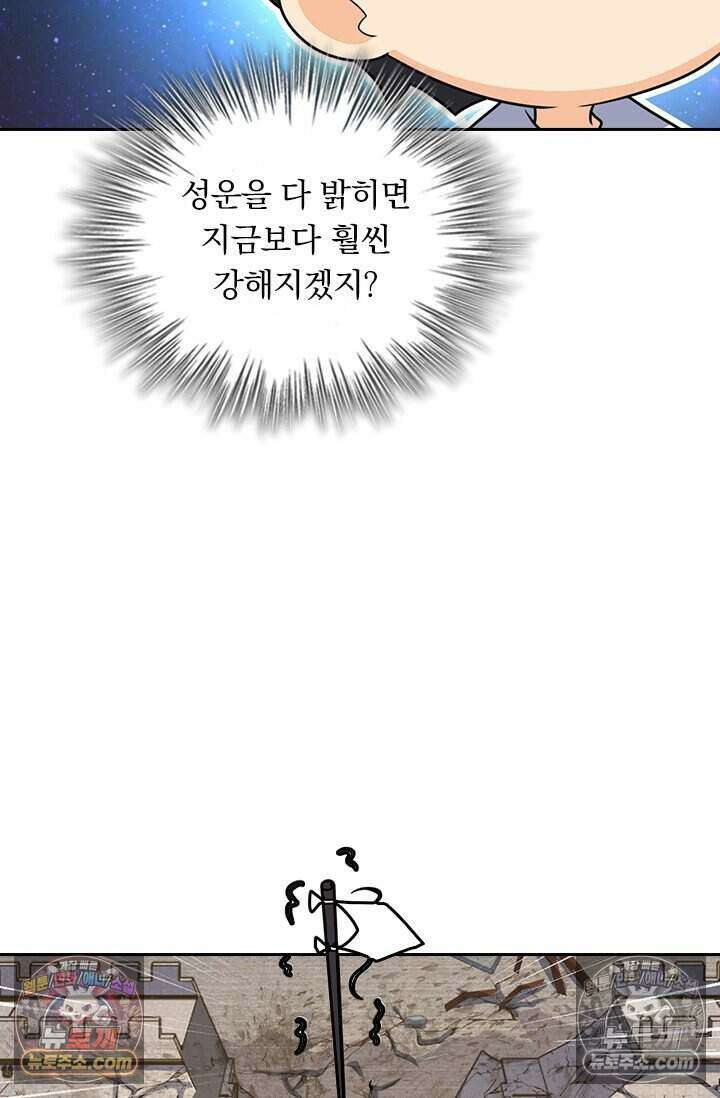 악역 플레이어는 강해지고 싶다 837화 20