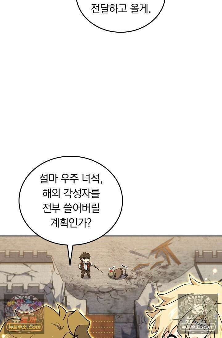 악역 플레이어는 강해지고 싶다 837화 22