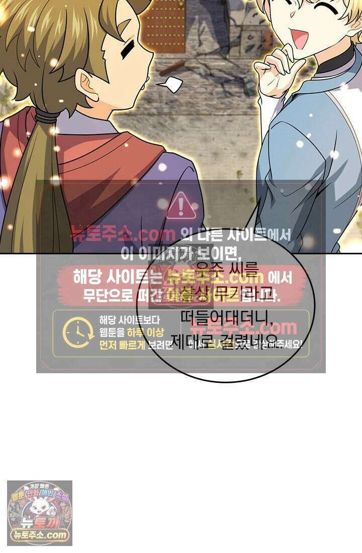 악역 플레이어는 강해지고 싶다 837화 23