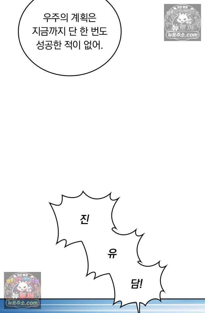 악역 플레이어는 강해지고 싶다 837화 25