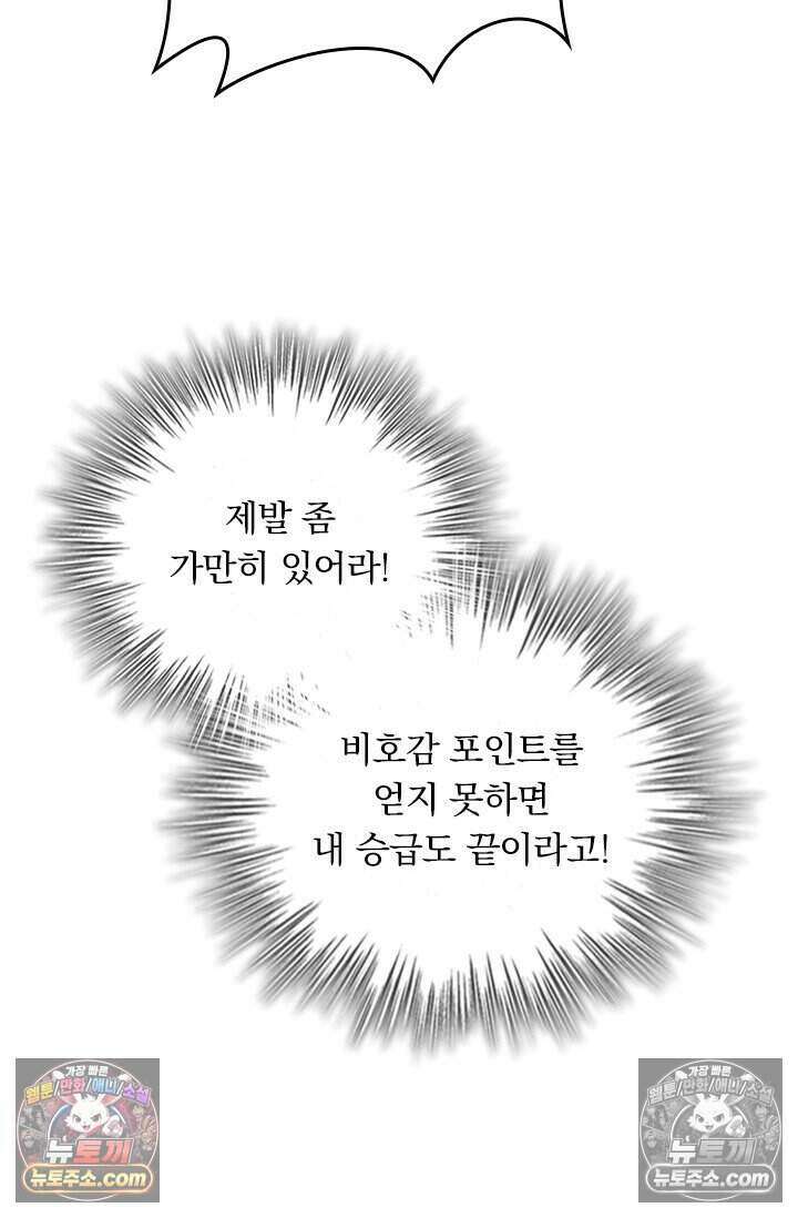 악역 플레이어는 강해지고 싶다 837화 27