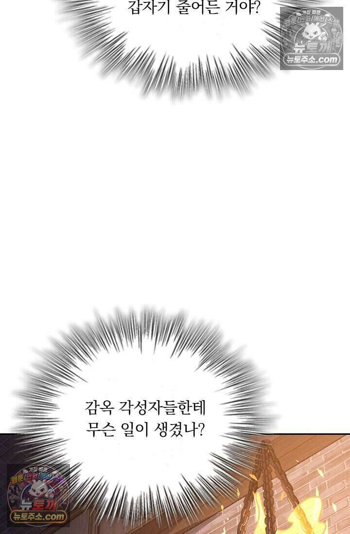 악역 플레이어는 강해지고 싶다 837화 32