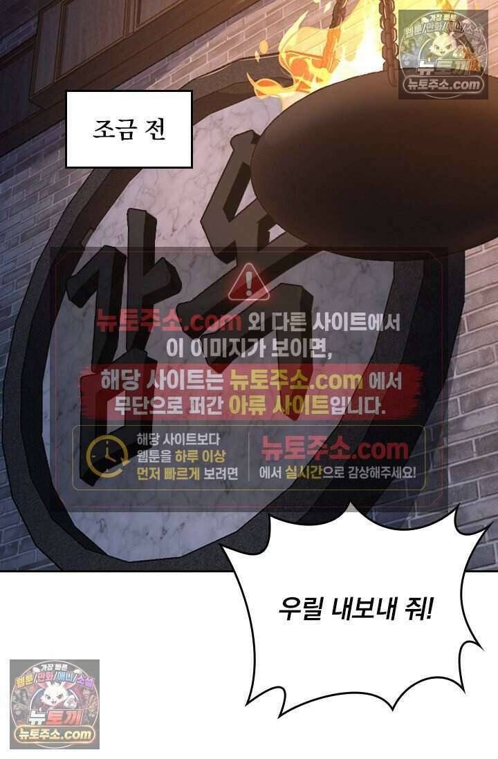 악역 플레이어는 강해지고 싶다 837화 33