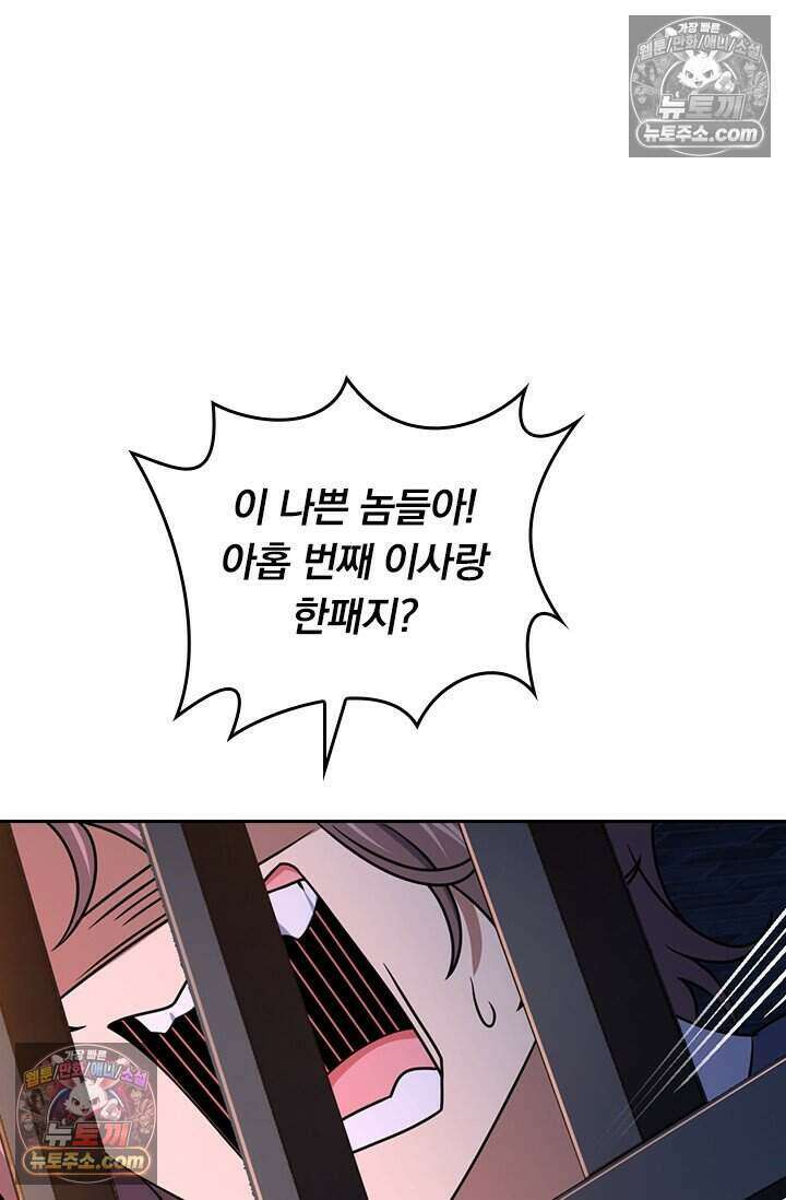 악역 플레이어는 강해지고 싶다 837화 34