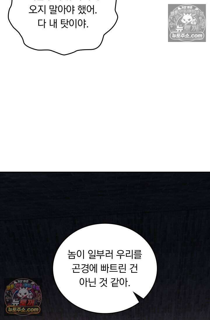 악역 플레이어는 강해지고 싶다 837화 36