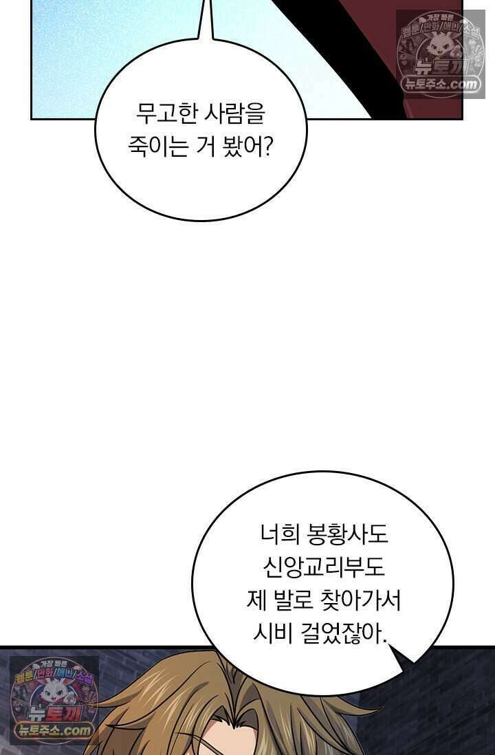 악역 플레이어는 강해지고 싶다 837화 42