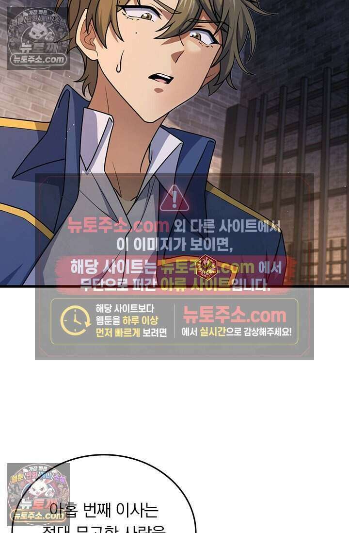 악역 플레이어는 강해지고 싶다 837화 43