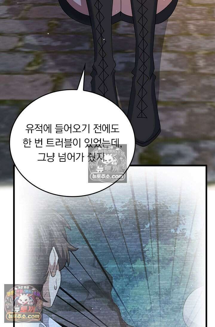 악역 플레이어는 강해지고 싶다 837화 45