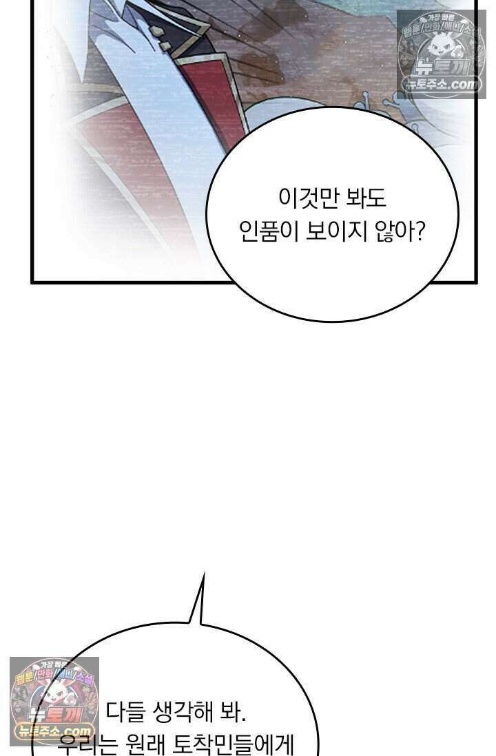 악역 플레이어는 강해지고 싶다 837화 46