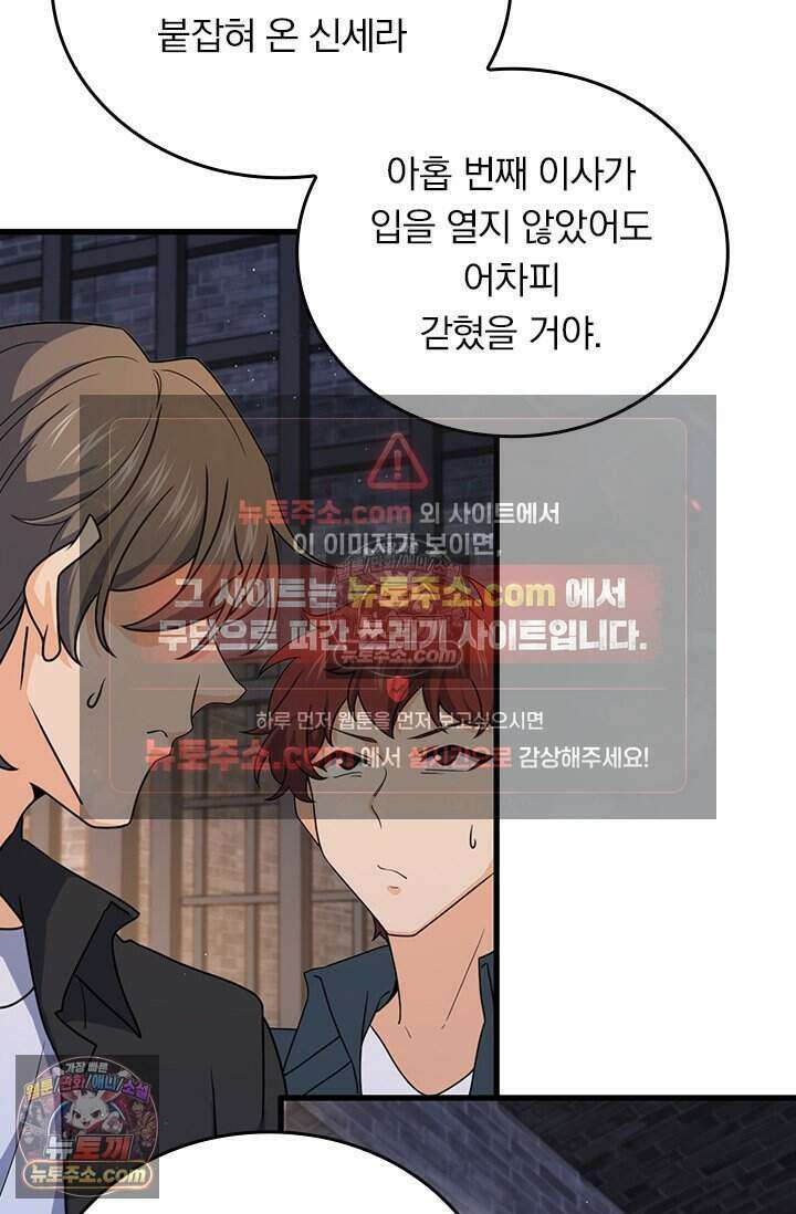악역 플레이어는 강해지고 싶다 837화 47