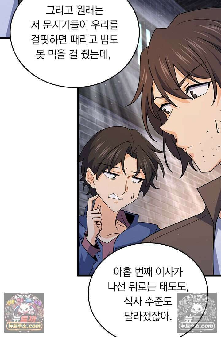 악역 플레이어는 강해지고 싶다 837화 48
