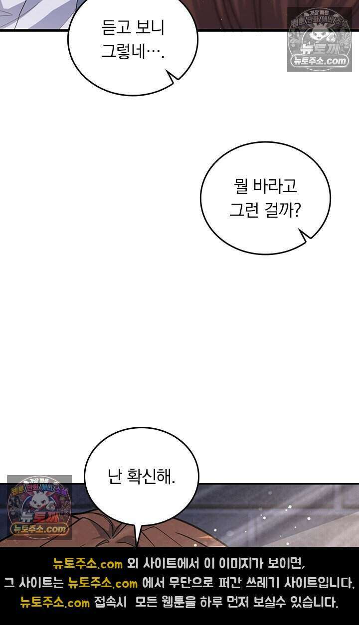악역 플레이어는 강해지고 싶다 837화 50