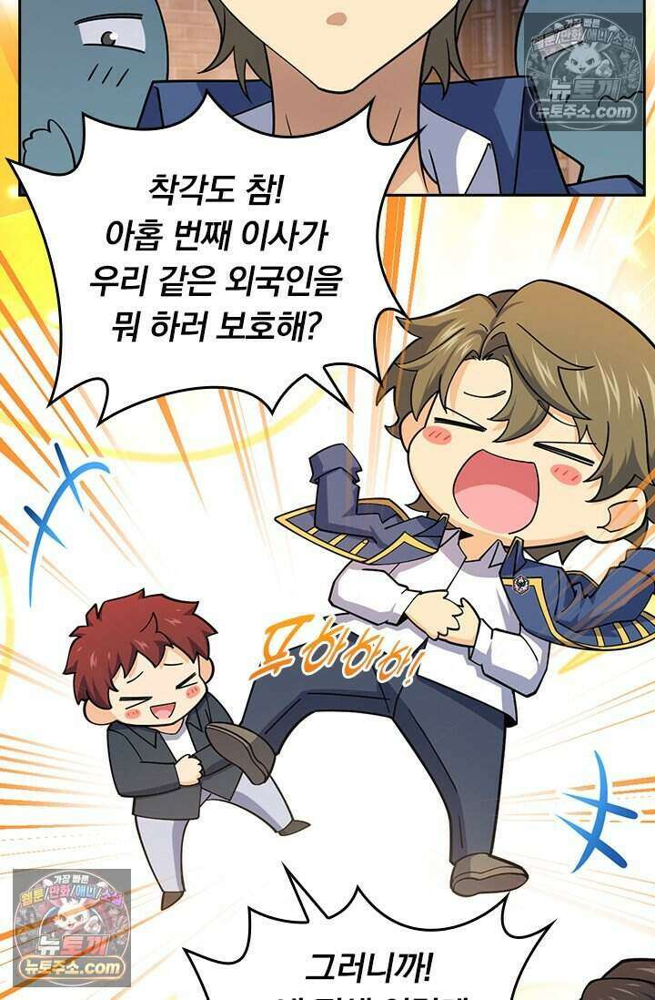 악역 플레이어는 강해지고 싶다 837화 53