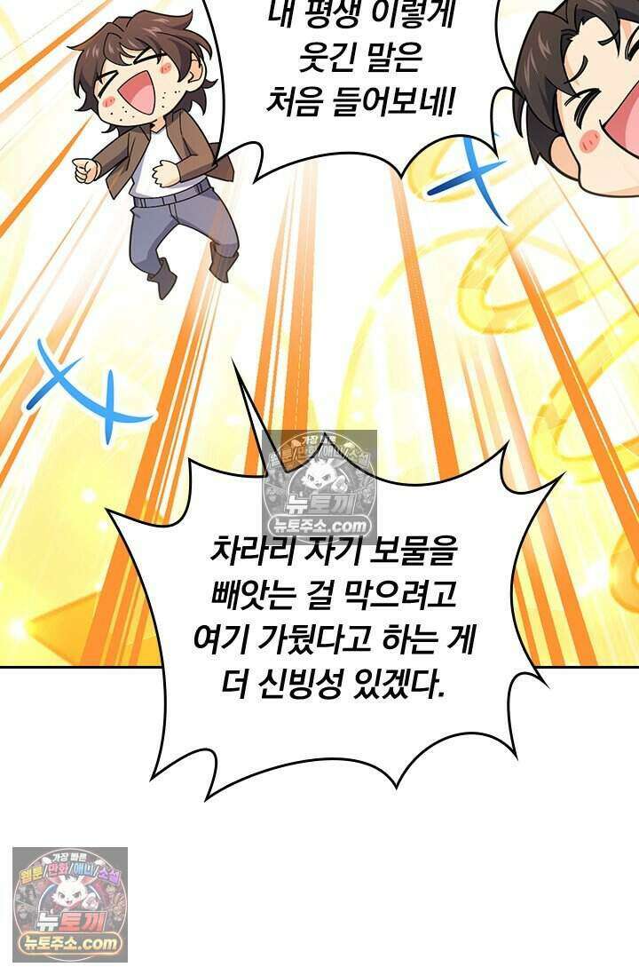 악역 플레이어는 강해지고 싶다 837화 54