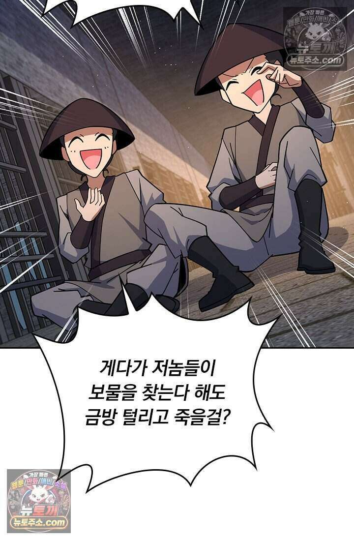 악역 플레이어는 강해지고 싶다 837화 57