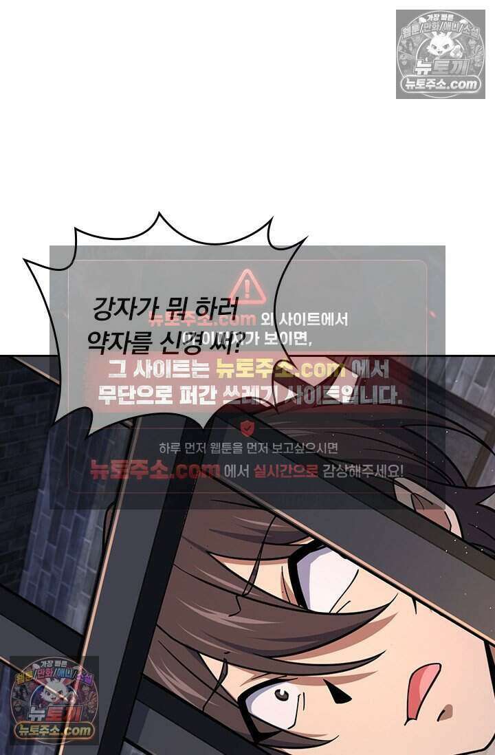 악역 플레이어는 강해지고 싶다 837화 58