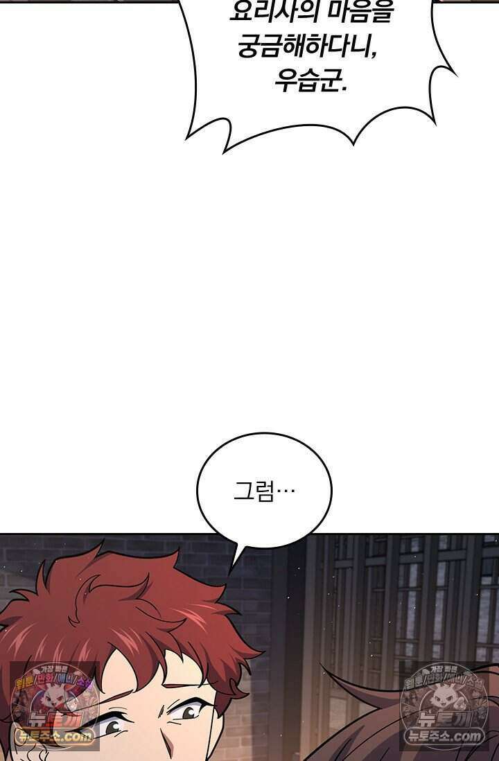 악역 플레이어는 강해지고 싶다 837화 60