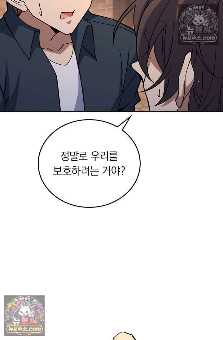 악역 플레이어는 강해지고 싶다 837화 61