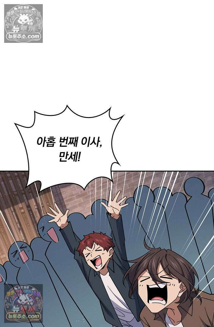 악역 플레이어는 강해지고 싶다 837화 63