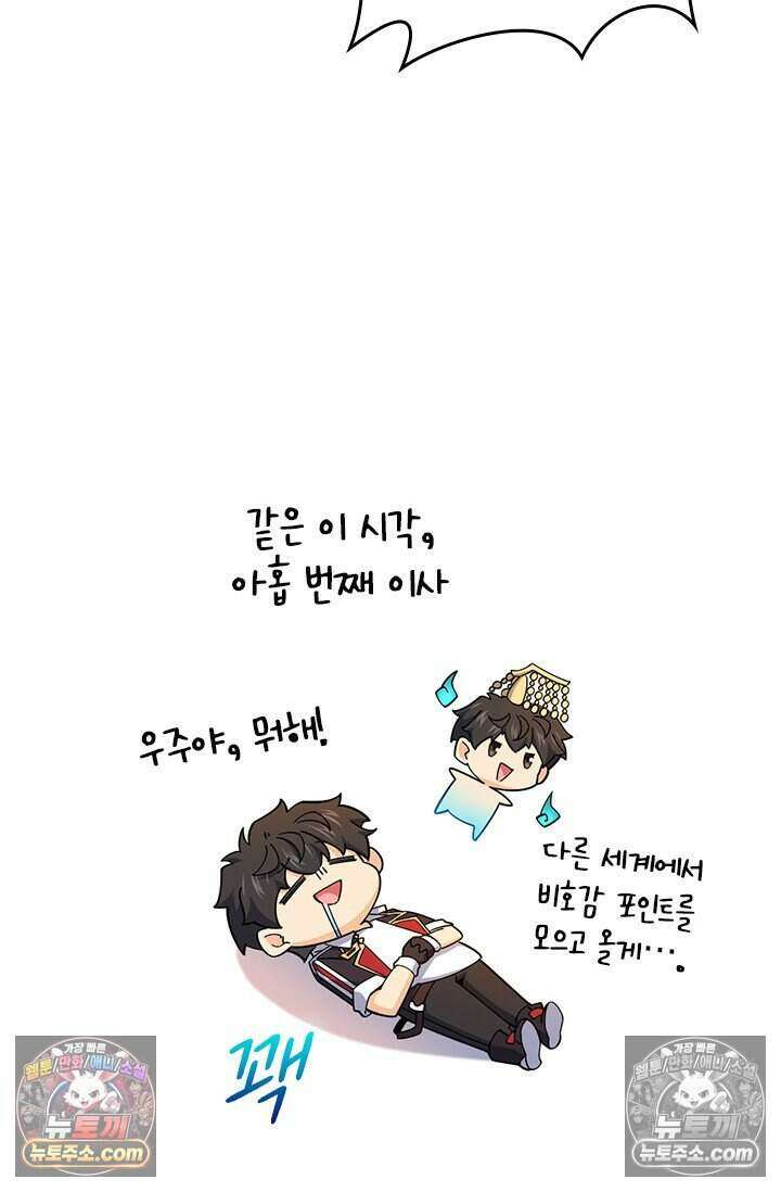 악역 플레이어는 강해지고 싶다 837화 65