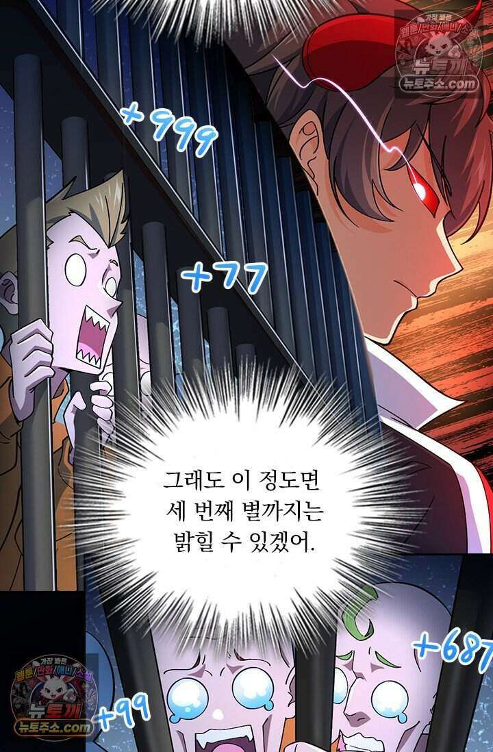 악역 플레이어는 강해지고 싶다 837화 68