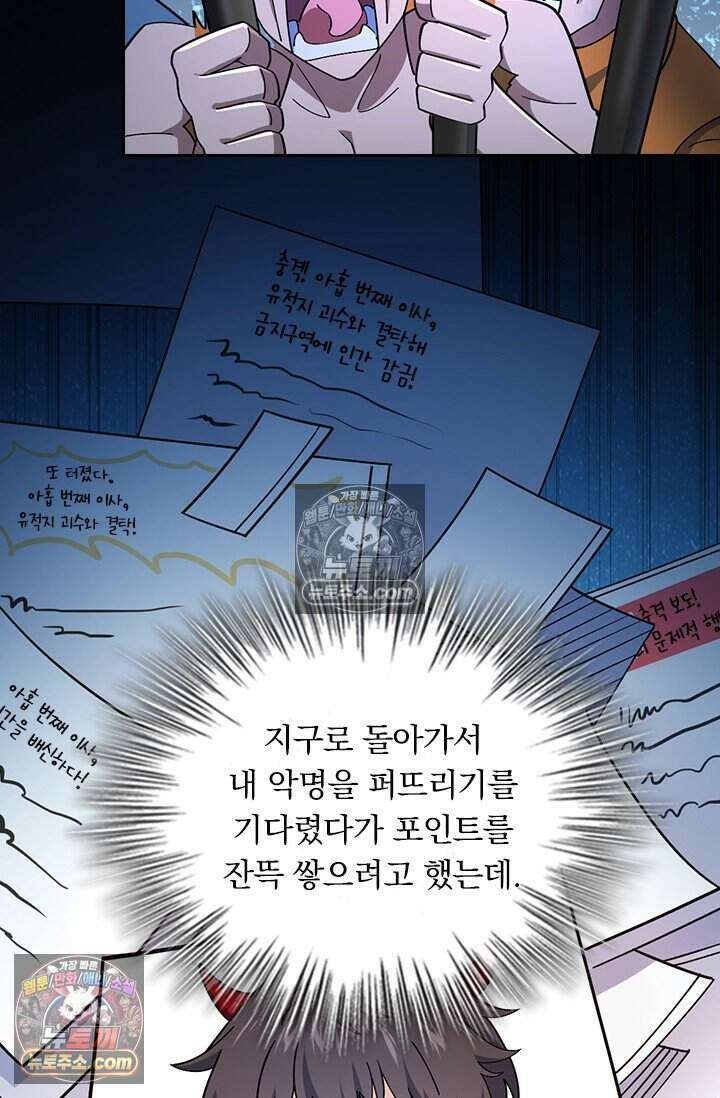 악역 플레이어는 강해지고 싶다 837화 69