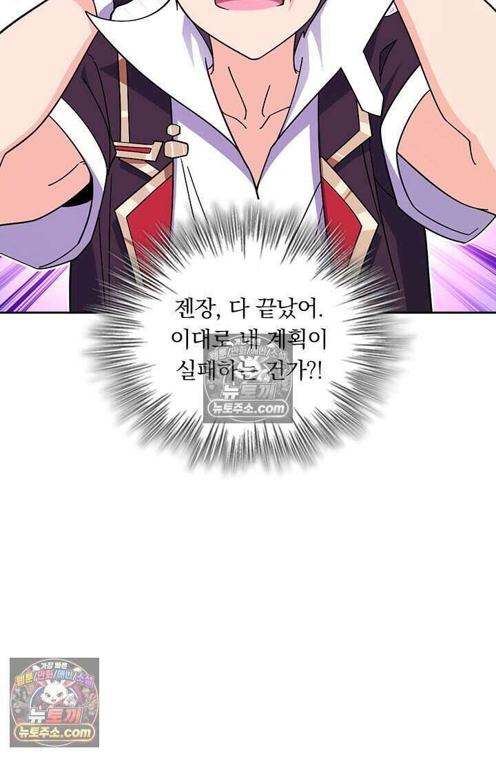 악역 플레이어는 강해지고 싶다 837화 72