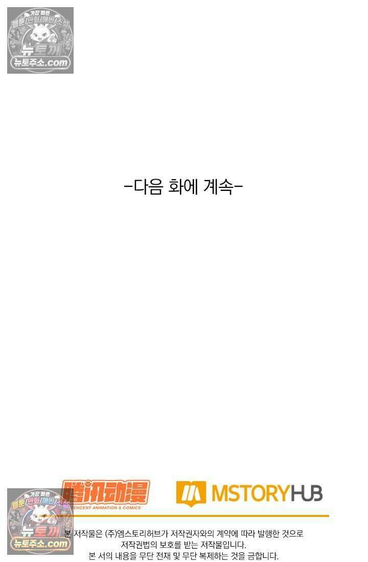 악역 플레이어는 강해지고 싶다 837화 73