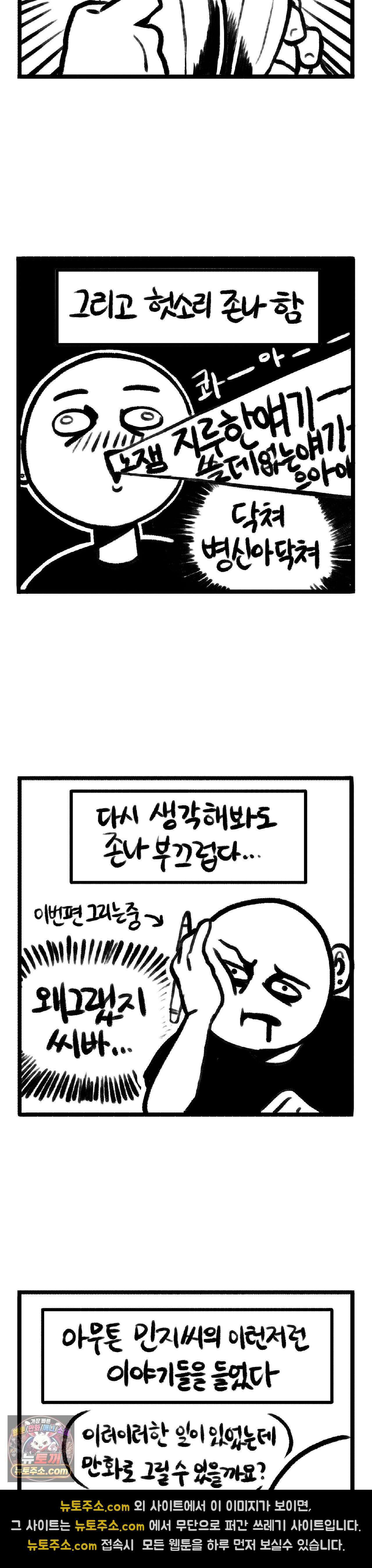 바퀴멘터리 134화 - 그 분의 소원 上 4