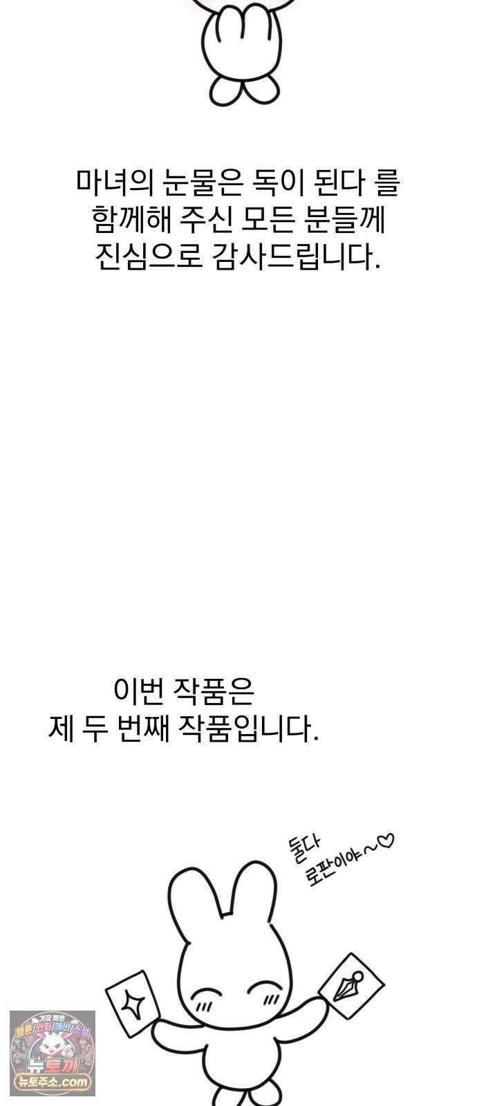 마녀의 눈물은 독이 된다 시즌1 후기 9