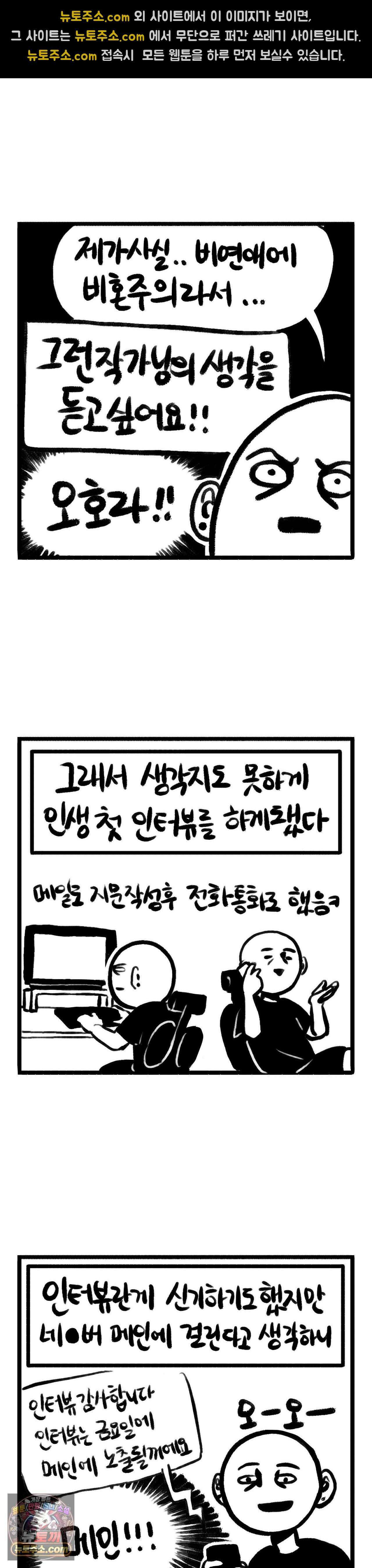 바퀴멘터리 150화 - 생에 첫 인터뷰 2