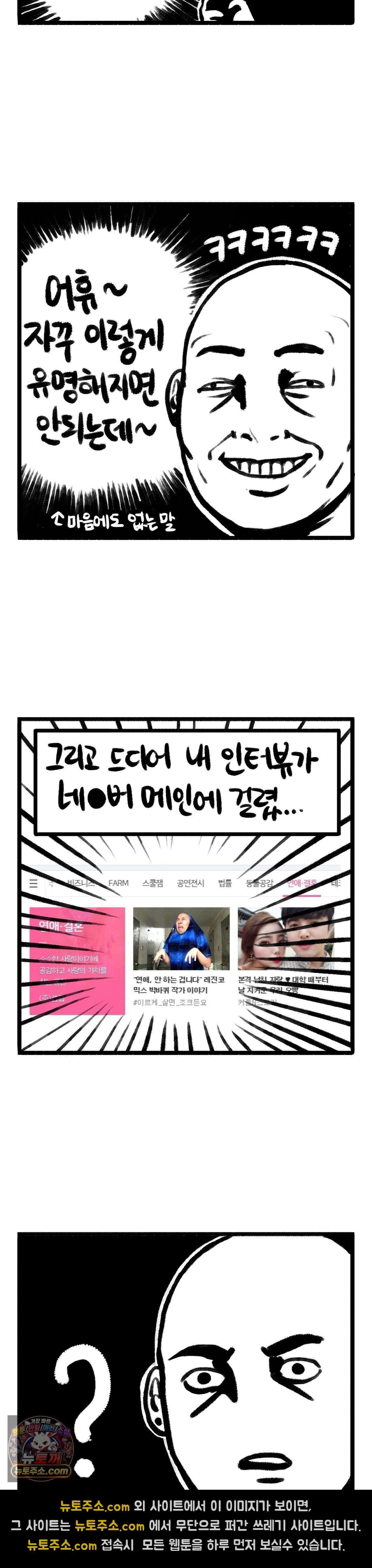 바퀴멘터리 150화 - 생에 첫 인터뷰 3