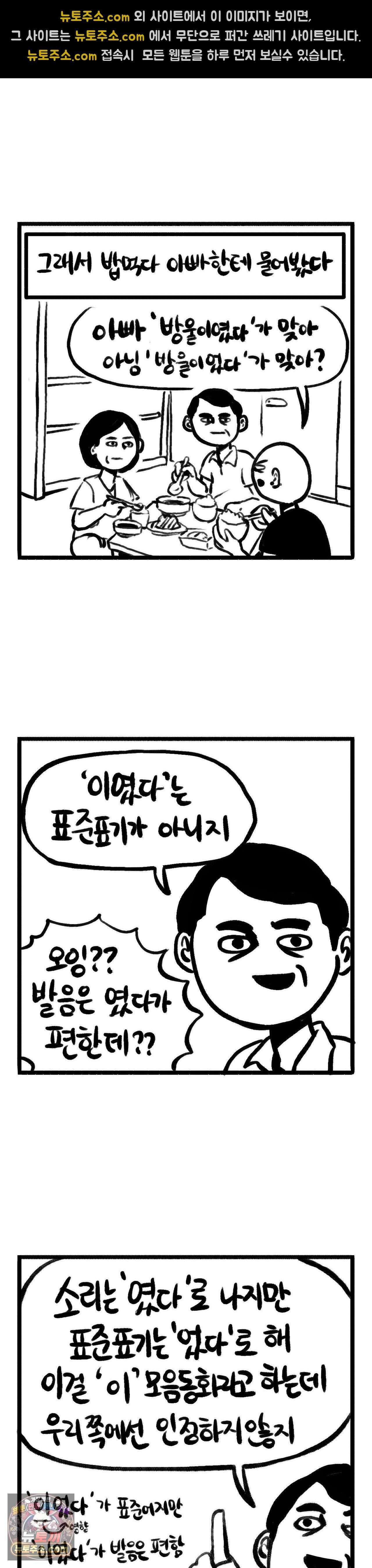 바퀴멘터리 158화 - 였다 vs 었다 2