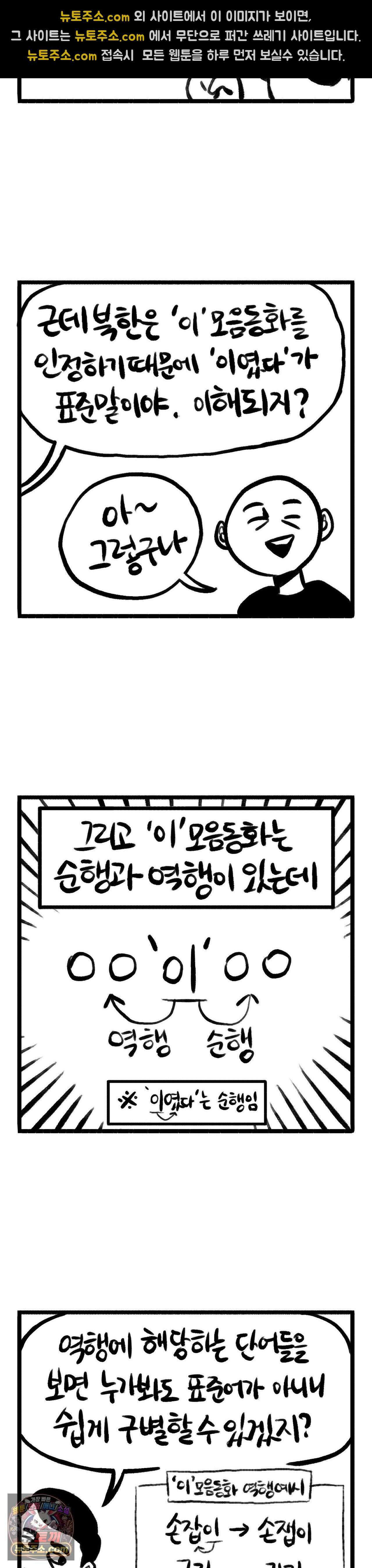 바퀴멘터리 158화 - 였다 vs 었다 3