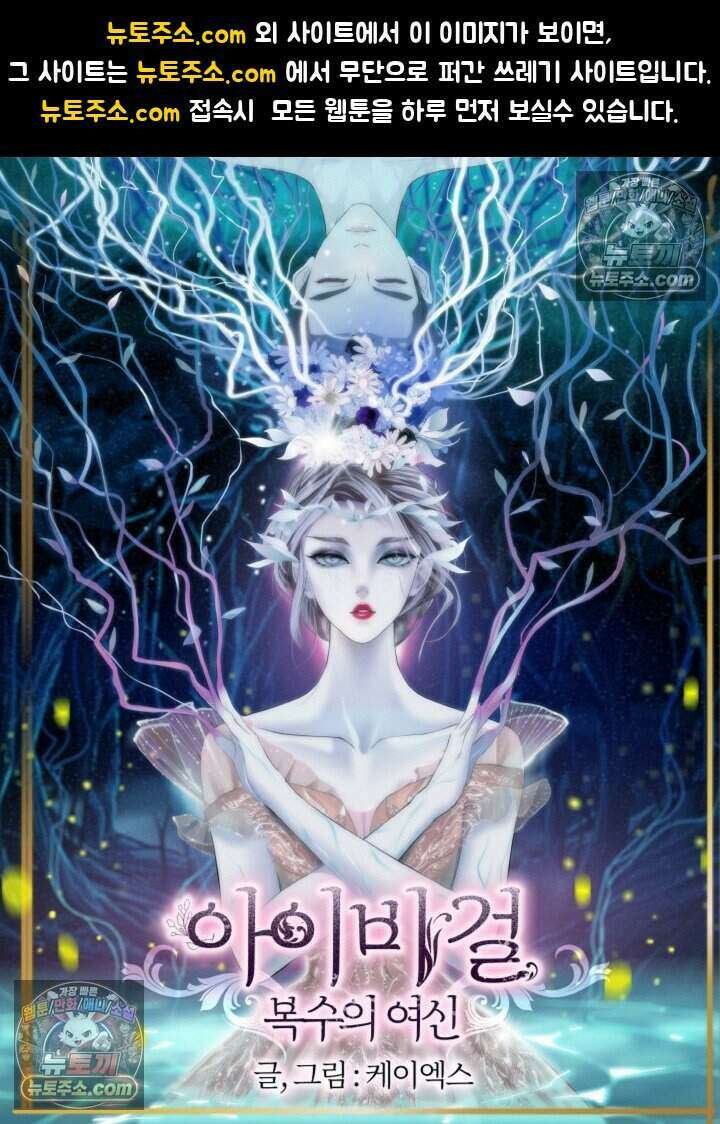 아이비 걸: 복수의 여신 59화 1