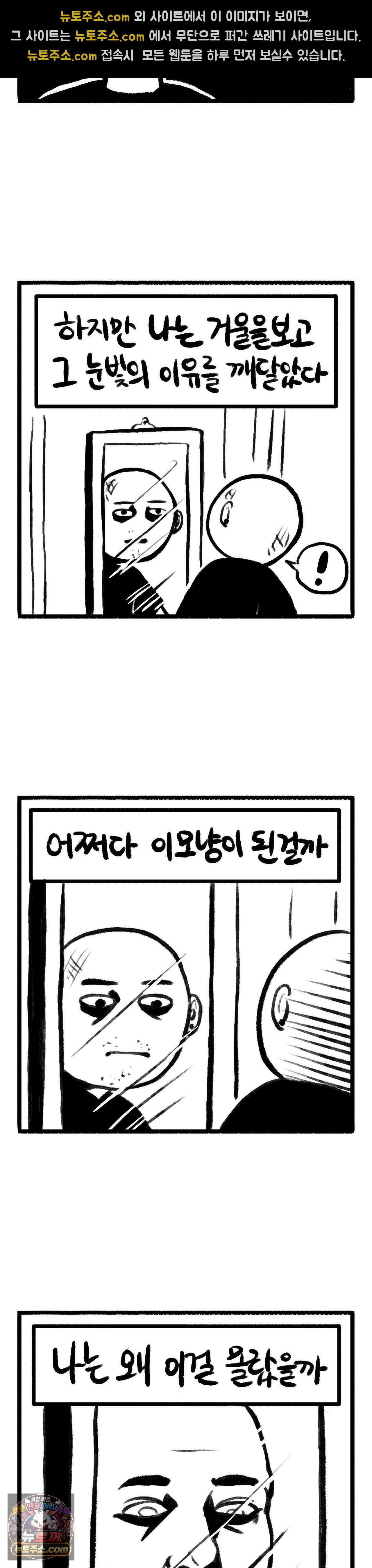 바퀴멘터리 175화 - 더럽♥ 3