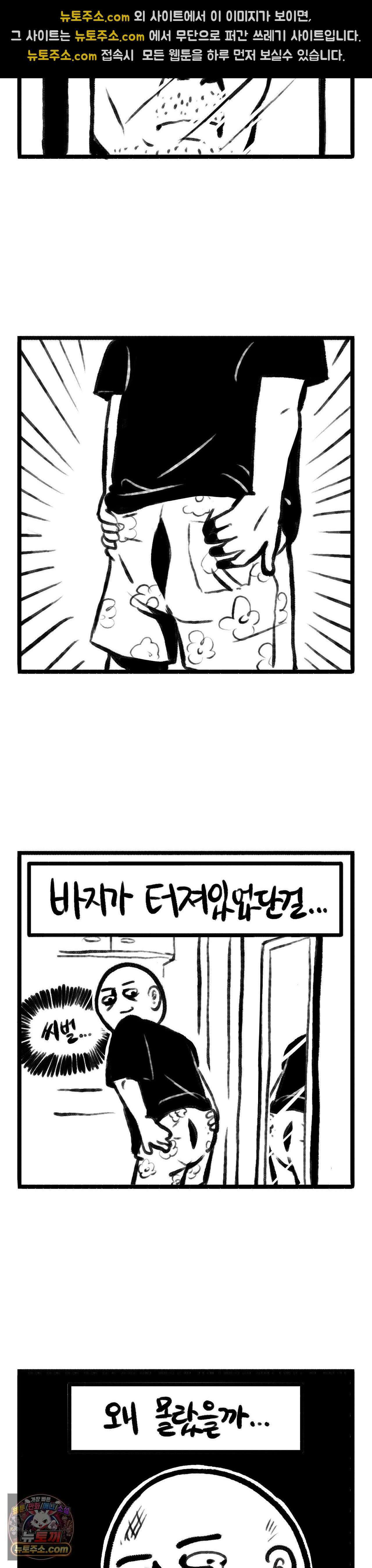 바퀴멘터리 175화 - 더럽♥ 4