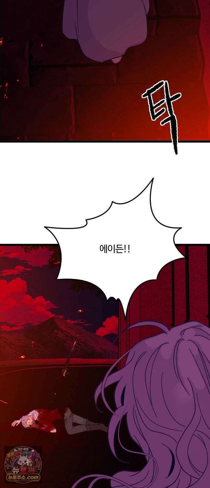 죽거나 혹은 사랑에 빠지거나 3부 32화 12