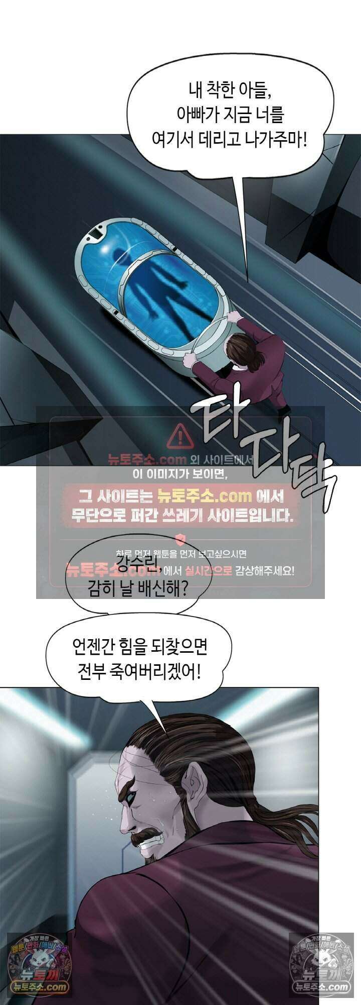 아이비 걸: 복수의 여신 77화 2